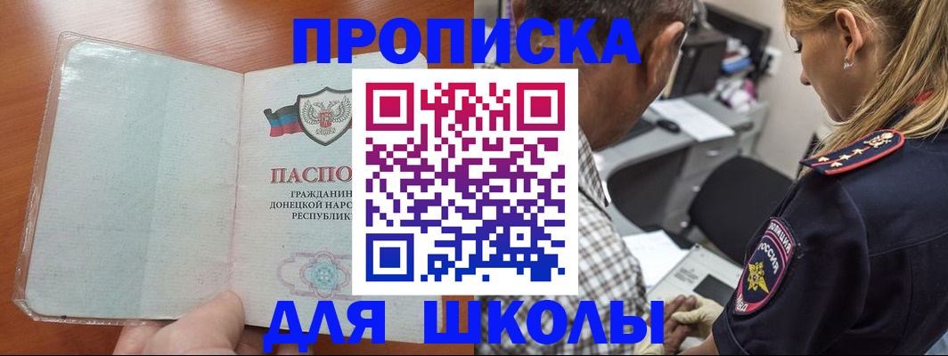 прописка ребенка в Большом Камне